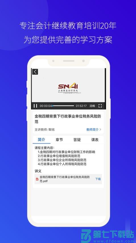 会计继教官网版v4.0.27 1