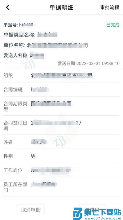 i城建手机客户端v3.1.6 2