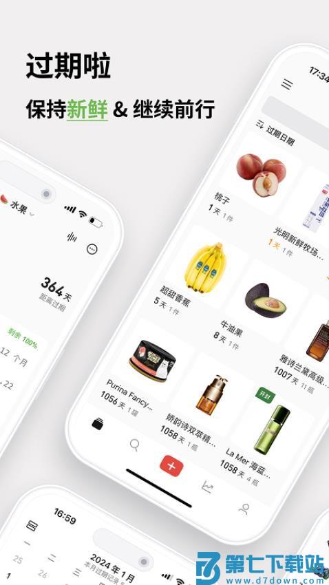 过期啦最新版v2.3.6 5