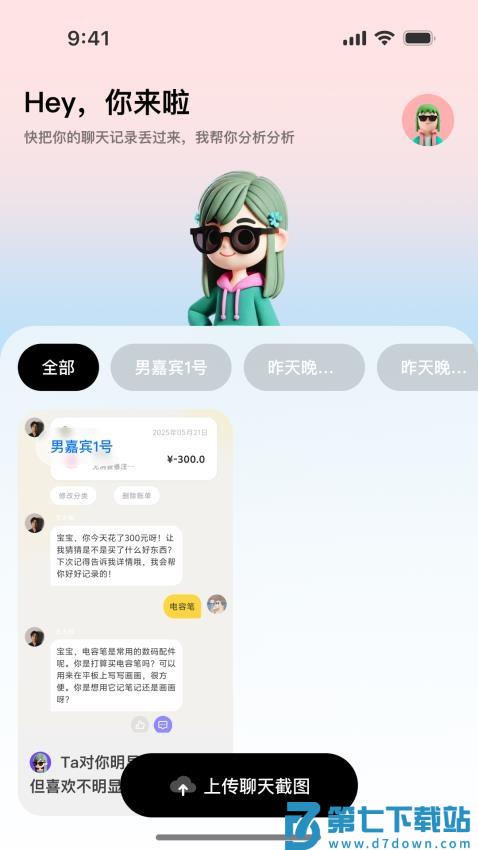 TellMe手机版v1.0.3 5