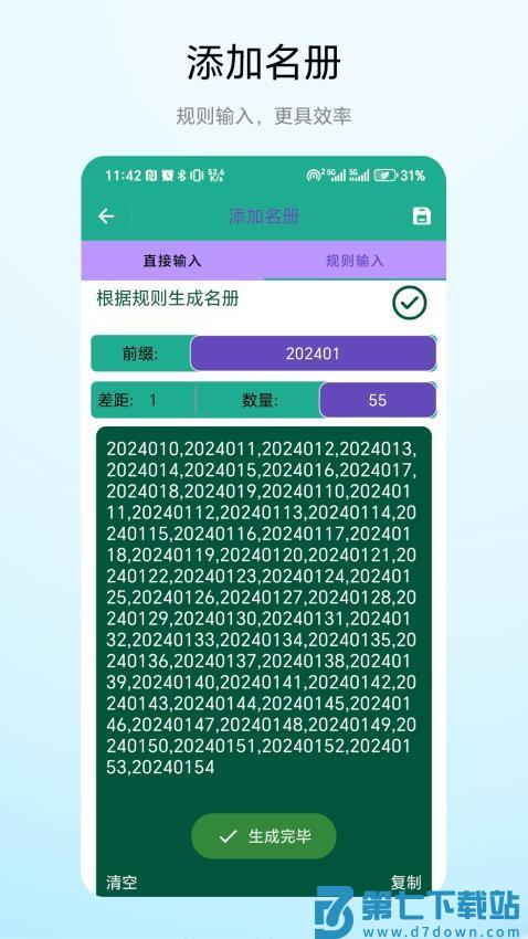 老师点名器最新版v1.0.3 1