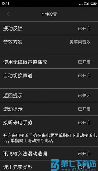 讯飞心智无障碍助手官方版 v5.5.0.20250627095807.1120 安卓最新版 3