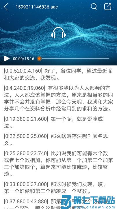 音视频转文字免费软件 v3.0.4 安卓版 2