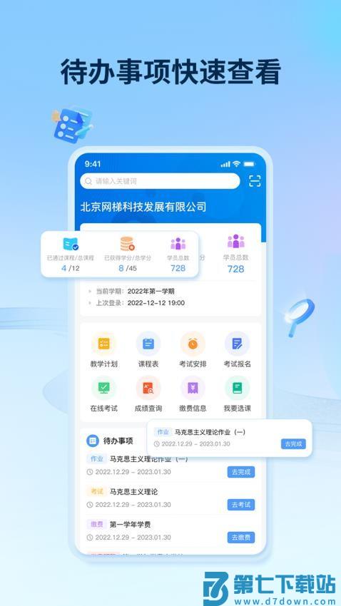 睿学在线手机版