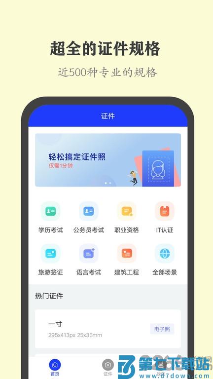 全能证件照大师手机版 v3.0.0 安卓版 2