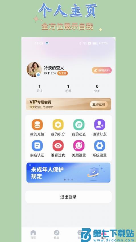 想我手机版v1.2.6 4