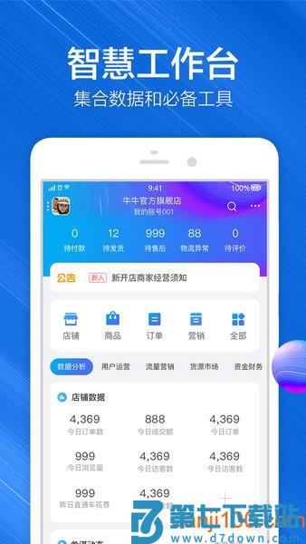 千牛工作台手机版(阿里旺旺卖家版)v9.8.400 2