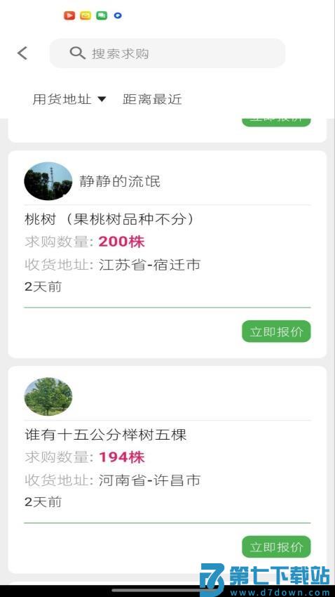 春种官网版v6.7.7 5
