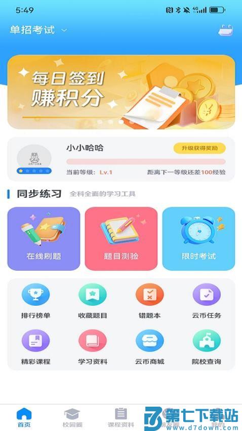 职云升涯升学指导服务软件官网版v1.0.6 4
