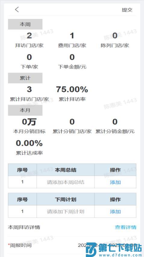 海欣CRM官网版v1.0.16 4