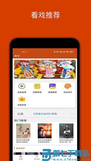 看戏app v2.3.5 安卓最新版 3