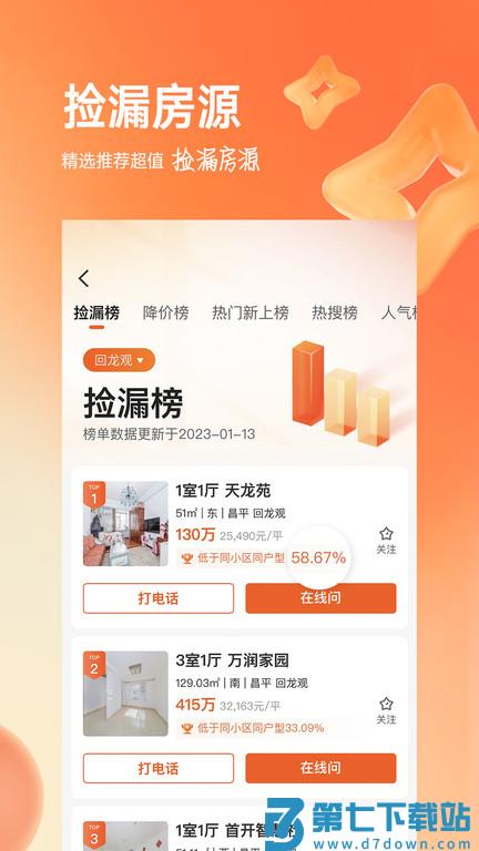 好多房客户端官方版(改名幸福里) v12.1.0 安卓最新版 2