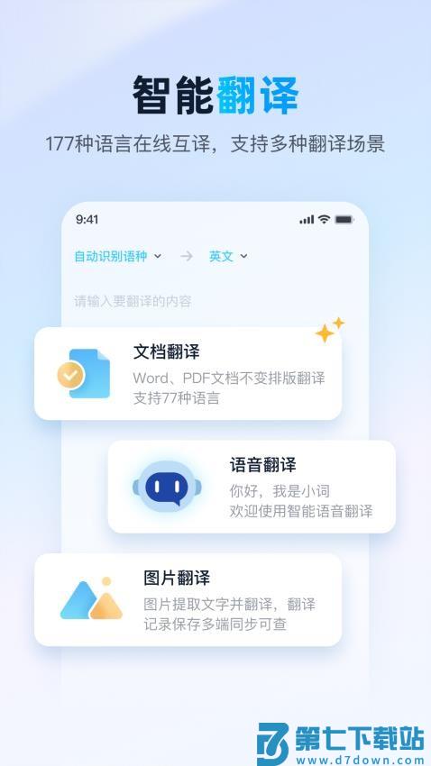 金山词霸手机版