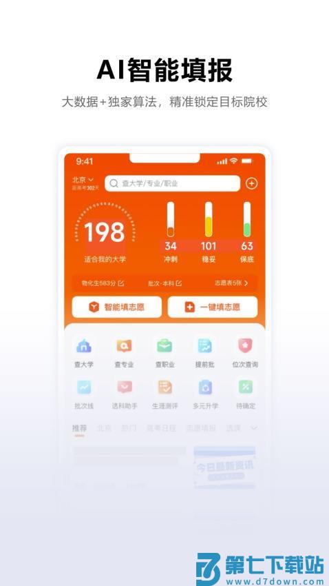 载望志愿官网版v2.2.9 1