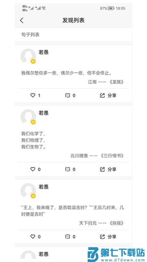 文案句子免费版v10.0.170 2