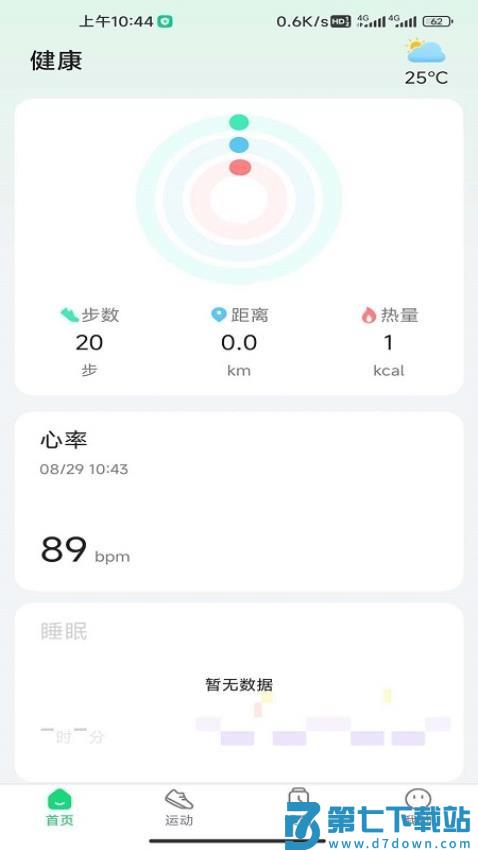 GloryFitPro免费版v1.5.9 2