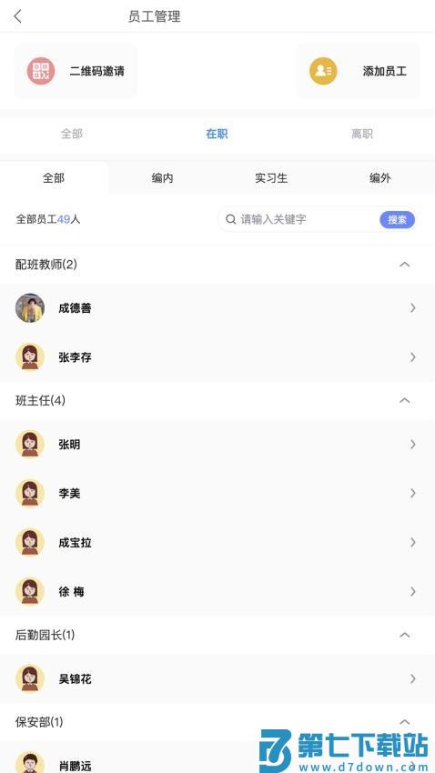 明师智慧云软件（园务端）官网版v1.3.76 3