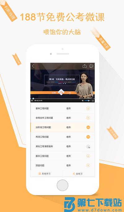 纵横公考app官方版 v3.7.56 安卓版 1