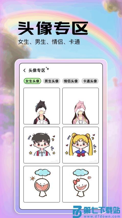 彩虹朵朵官网版v1.6 4