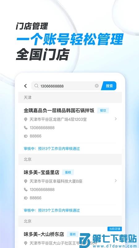 闪送商家版app v4.5.40 安卓版 3