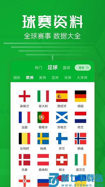 足球比分软件 v2.9.5 安卓官方版 2
