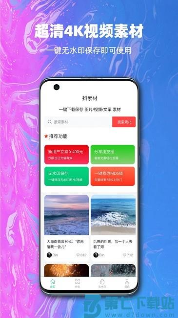 抖素材官方版 v3.8.7 安卓版 0
