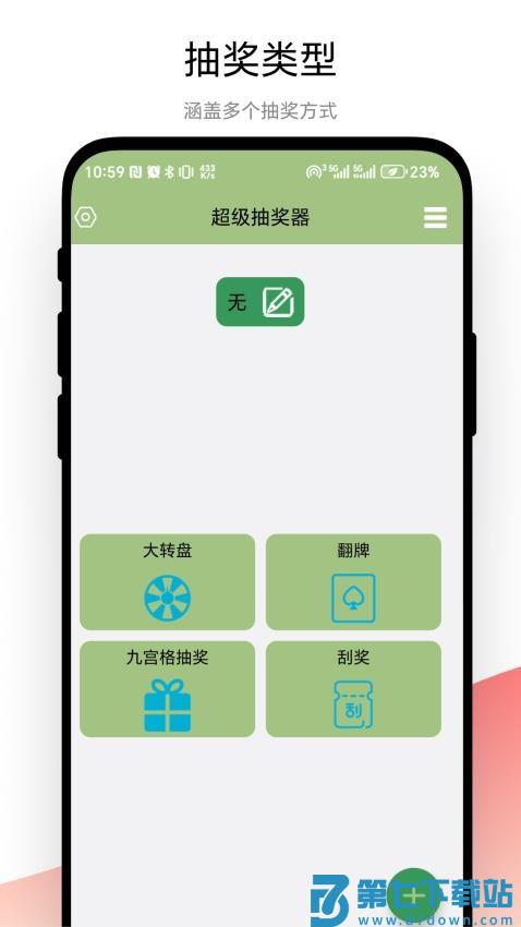 超级抽奖器官方版v1.0.3 4