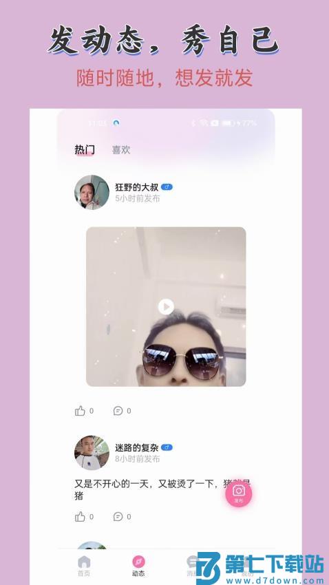 想我手机版v1.2.6 3