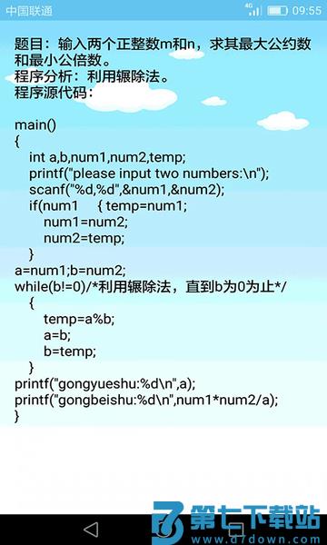 C语言编程学习appv2.3.2 2