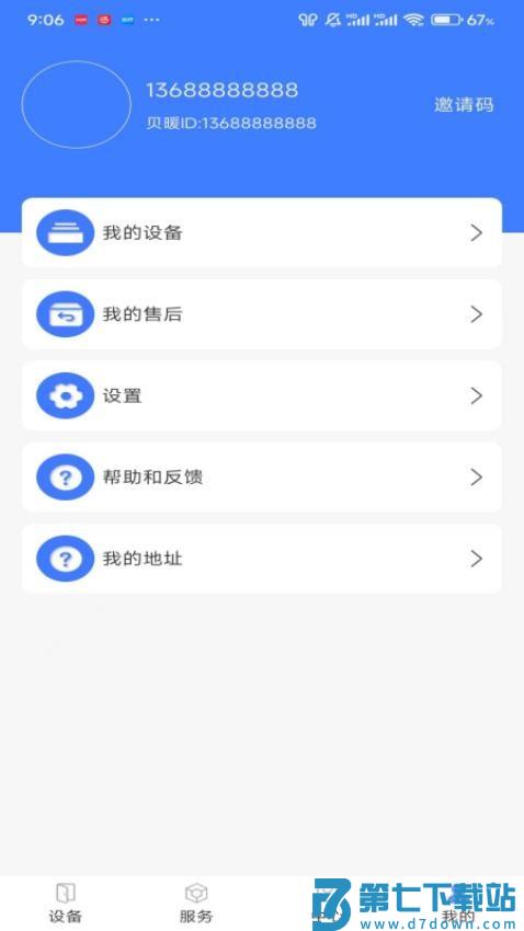 小V服务官方版v2.1.5 2