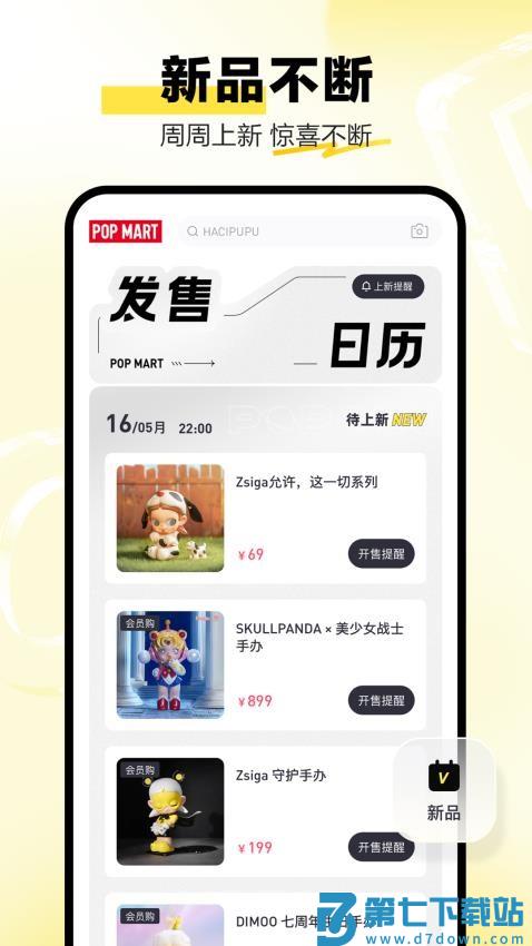泡泡玛特免费版v3.8.0 1