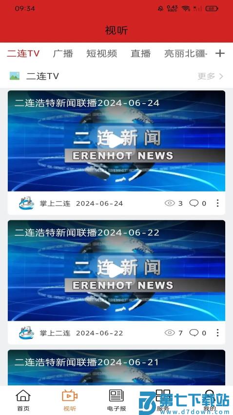 掌上二连浩特v1.2.4 4