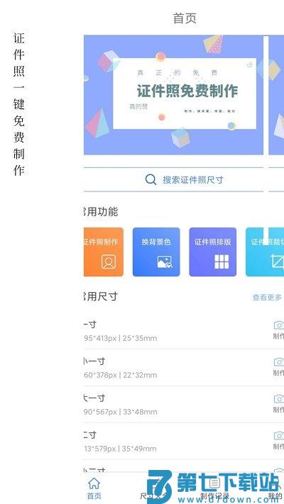 证件照免费制作排版app(更名小怪证件照免费制作) v1.5.2 安卓版 1