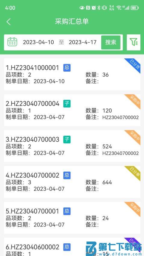 零供云生鲜app官方版v2.2.64 2