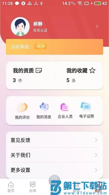 文旅市场通app v1.7.9 安卓版 0
