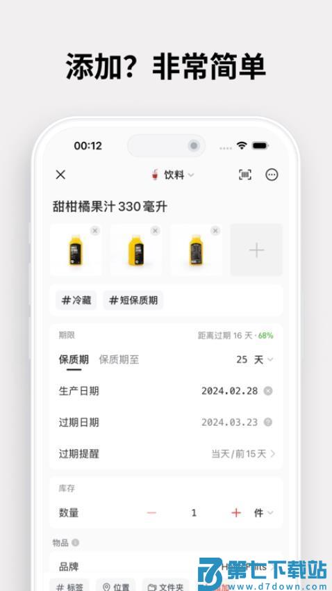 过期啦最新版v2.3.6 4