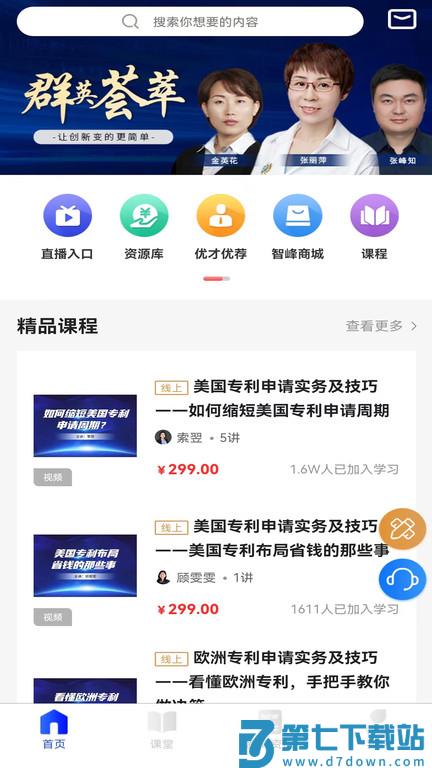 智峰云app v3.3.0 安卓版 2