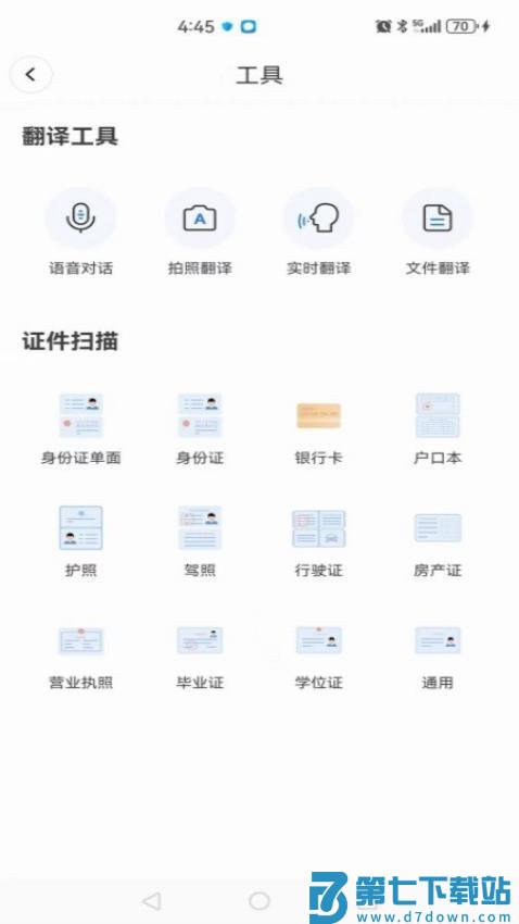 智能翻译通官网版v1.0.6 2