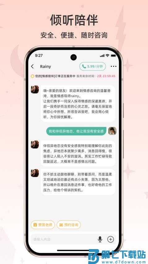 心途手机版v2.4.5 4