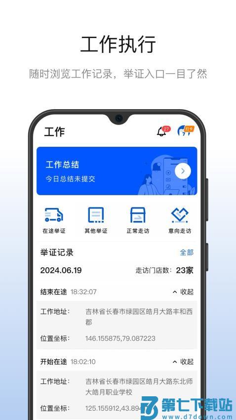 皓月营销客户端v3.1.2 2