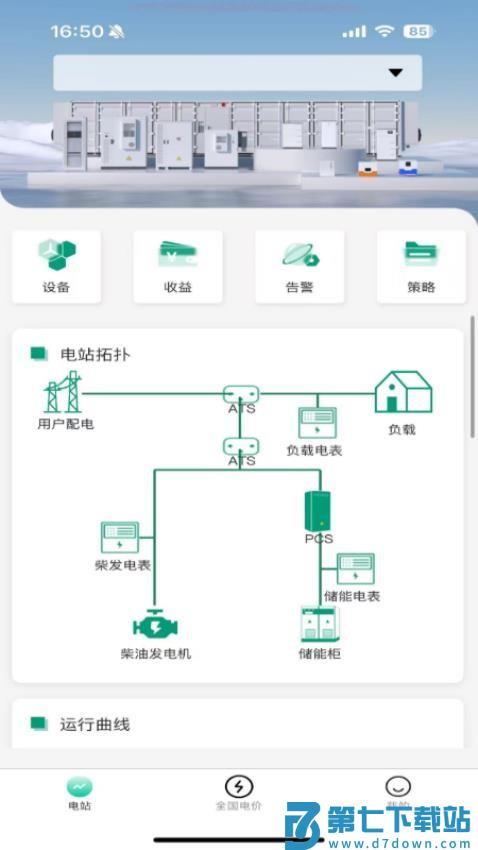 弘正储能官网版v2.0.0 4