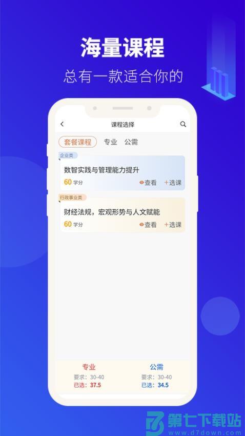 会计继教官网版v4.0.27 2