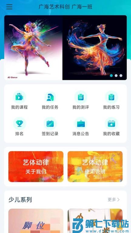 艺体动律v1.1.35 1