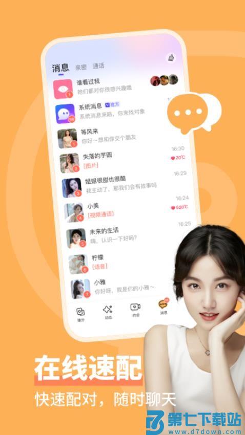 同城畅聊官网版v3.10.2 3