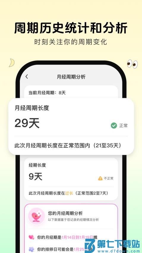 暖暖月记客户端v1.6.2 4