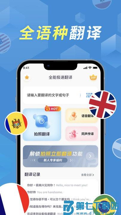 拍照立即翻译app v1.2.4 安卓手机版 3