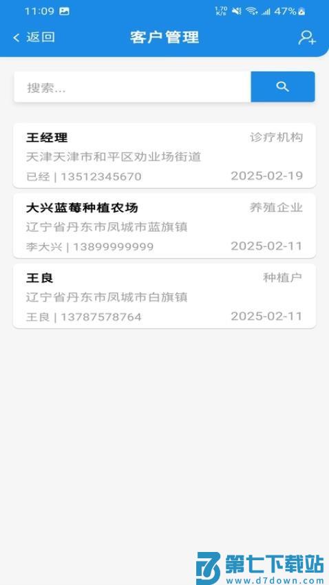 凤凰农资官方版v1.0.12 3