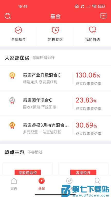 泰康保险app v2.8.9 安卓手机最新版 2