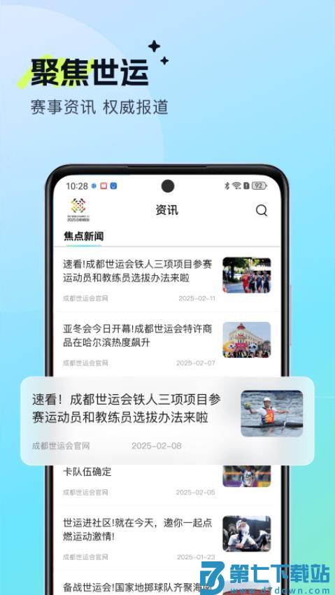 世运通官网版v2.0.0 3