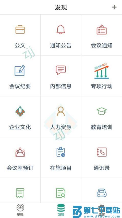 i城建手机客户端v3.1.6 1
